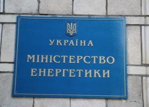 Минэнерго назначило набсовет "Магистральных газопроводов Украины"