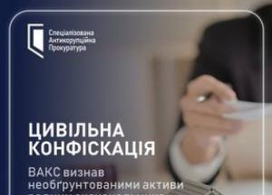 ВАКС конфіскував активи ексначальника ДПС Сумщини на 7 млн грн