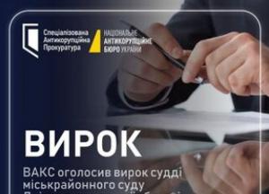 Суддю Дніпропетровщини засудили до 5 років ув'язнення за хабар