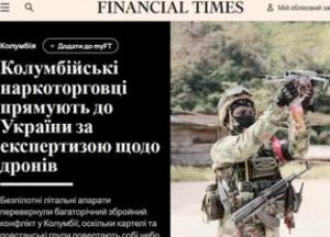 Колумбійські наркокартелі тренуються на полі бою в Україні для боротьби з власною державою