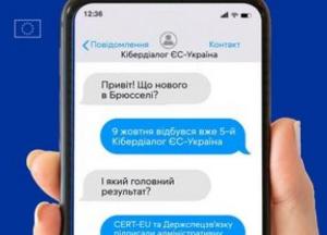 ЄС та Україна посилили співпрацю в кібербезпеці після п'ятого Кібердіалогу