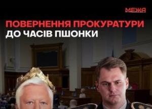 Законопроєкт №13603: Рада готується відновити “ранги Пшонки” у прокуратурі