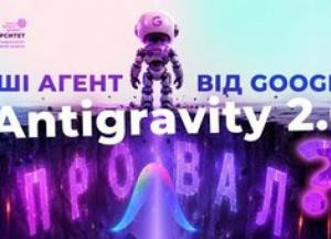 Google Antigravity 2.0: Як безкодові ШІ-агенти змінюють автоматизацію бізнесу та рутини