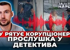 СБУ намагається тиснути на НАБУ: знайдену прослушку в квартирі детектива пов'язують зі Службою безпеки