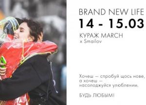 Кураж March. Загрузка Brand New Life