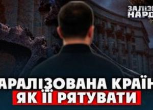Влада в Україні: Некомпетентність як системна проблема державного управління