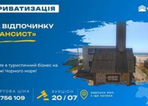 Фонд держмайна виставляє на аукціон базу відпочинку «Фінансист» на узбережжі Чорного моря