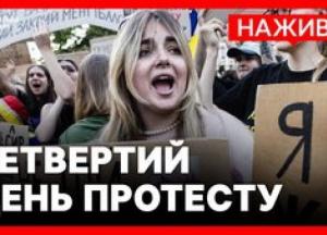 Четвертий день протестів у Києві: мітингувальники вимагають повернення Федорова та звільнення Сирського