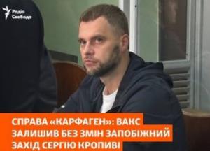 Заступнику генпрокурора Сергію Кропиві залишили запобіжний захід у справі "Карфаген"