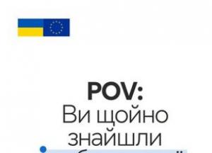 Делегація ЄС в Україні шукає асистента з бюджету та бухгалтерського обліку
