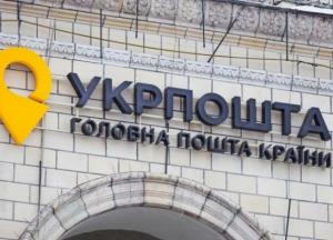 "Укрпочта" установила режим работы во время карантина выходного дня