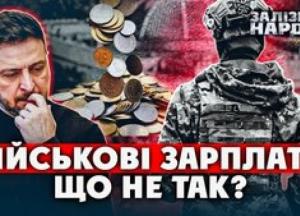Сором за зарплати військових: чому офіцери ЗСУ таксують після служби, а держава не бачить шляхів вирішення