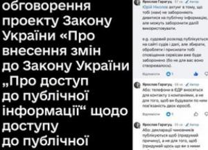 Корупціонери пропонують обмежити журналістів у використанні публічної інформації