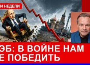 Головний економіст ВЕБ РФ: Росія програє війну на виснаження, українська економіка виживає