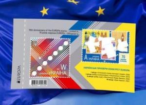 «Укрпошта» випустила ексклюзивні марки до 70-річчя EUROPA