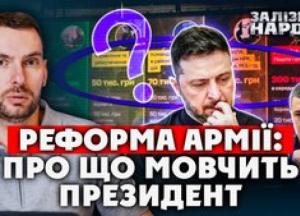 Реформа армії: критичні зауваження та невирішені проблеми