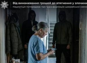 Шахраї на Київщині втягують жертв у злочини, погрожуючи кримінальною відповідальністю