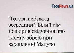 США нібито застосували «звукову зброю» під час операції у Венесуелі — свідчення очевидця