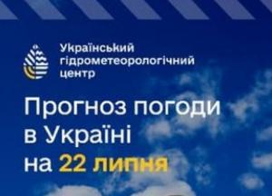 Прогноз погоди в Україні на 22 липня: дощі, грози та шквали на півдні та сході