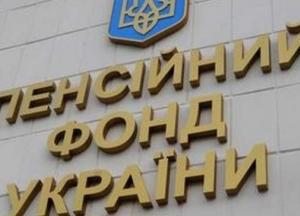 ПФУ назвал размер повышения пенсий с начала года