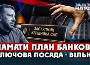 Конкурс на посаду заступника голови САП: політична боротьба за антикорупційну інфраструктуру