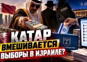 Катар може вплинути на результати виборів в Ізраїлі: Шабак розпочав розслідування