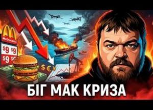 Індекс Біг Мака: Як бургер виявив глобальну фінансову лихоманку