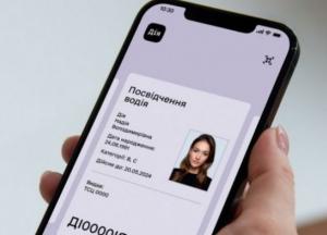 Цифровые водительские права в приложении "Дія" приравняли к бумажным