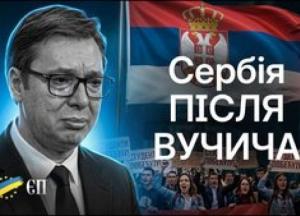 Сербська «революція студентів»: як вибори змінили політичний ландшафт країни та чим це загрожує Росії