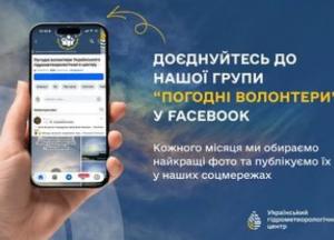 Укргідрометцентр закликає українців стати «погодними волонтерами»
