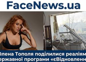 Олена Тополя поділилася реаліями державної програми «єВідновлення»
