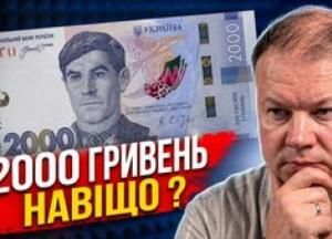 Ціни ростуть: НБУ готує нову купюру 2000 грн, експерт пояснює реальну інфляцію