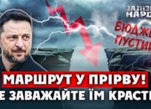 Україна на межі фінансової прірви: бюджетний дефіцит сягає мільярдів, а реформи стоять