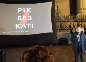 Год без Кати. В Украине проходит акция памяти Екатерины Гандзюк (прямая трансляция)