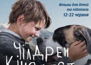 В Україні стартує найбільший дитячий кінофестиваль «Чілдрен Кінофест»