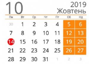 Выходные в октябре: как будут отдыхать украинцы