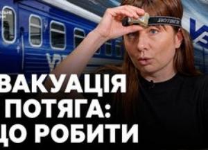 Як вижити під час евакуації з поїзда: поради від інструкторки з тактичної медицини