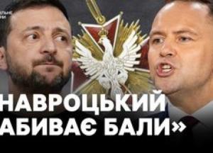 Польща позбавила Зеленського ордена Білого орла: чи загрожує це євроінтеграції України?