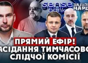 Розслідування "Мінчгейту": Сенс Банк під пильною увагою ТСК через призначення та фінансові операції