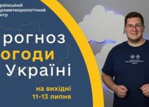 Вихідними Україну накриють дощі та грози: синоптики прогнозують нестійку погоду