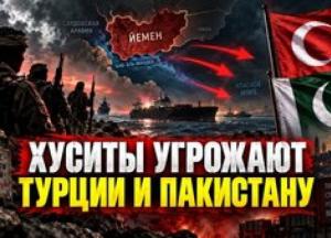 Хусити кидають виклик Туреччині та Пакистану: напруженість на Близькому Сході зростає