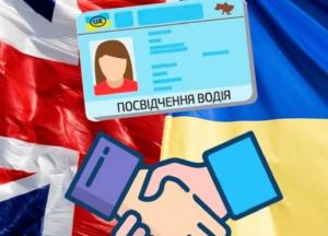 Украинцы могут обменять водительские права в Британии без экзаменов