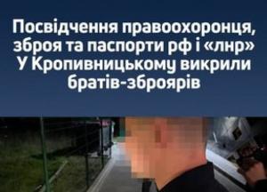 На Кіровоградщині брати-стрільці продавали зброю: серед вилученого – паспорти РФ та "ЛНР"