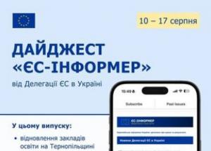 ЄС запускає оновлення освітніх закладів та можливості для молоді