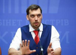 Украина усиливает меры безопасности - Гончарук