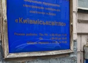В Киеве расследуют кражу денег для уличного освещения