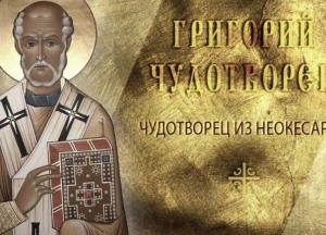 Приметы на 30 ноября: что нельзя делать в день Григория Чудотворца