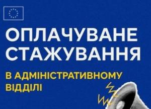Делегація ЄС в Україні оголосила набір на оплачуване стажування у сфері будівництва та енергоефективності
