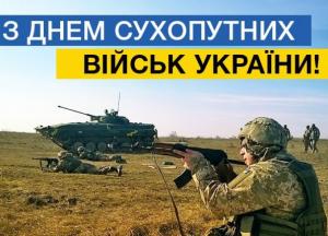 Поздравления с Днем Сухопутных войск Украины: смс и открытки 
