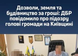 Голову громади на Київщині підозрюють у системних хабарях за земельні та будівельні послуги